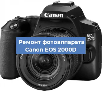 Замена системной платы на фотоаппарате Canon EOS 2000D в Новосибирске